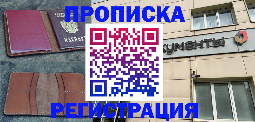 временная регистрация 2025 в Улан-Удэ