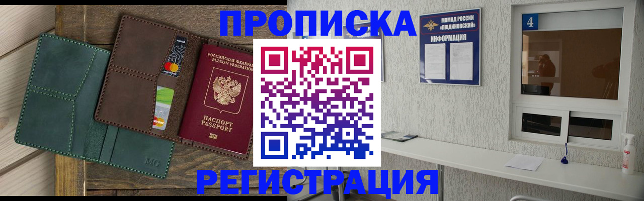 прописка в квартире в Улан-Удэ